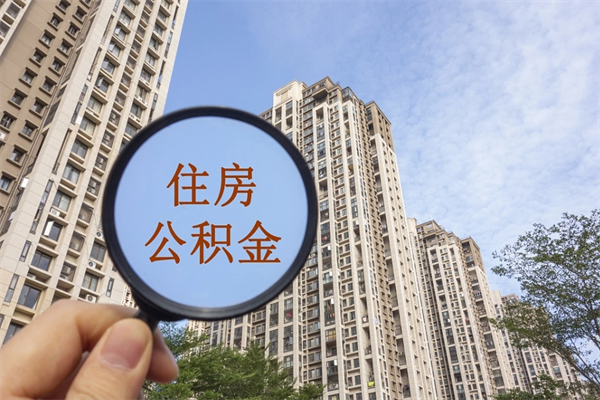 朔州济南公积金提取代办公司（朔州代取济南公积金正规平台）